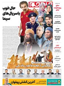 صفحات نخست روزنامه‌ها‌ی‌سه‌شنبه ۴‌شهریور ماه