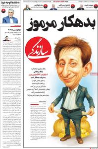 صفحه اول روزنامه های 4شنبه 5شهریور 1404