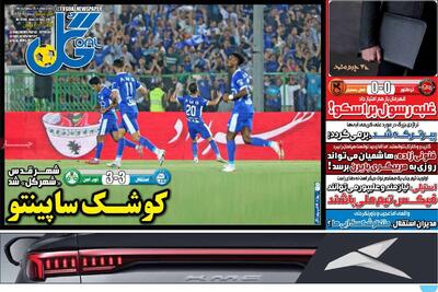 صفحه اول روزنامه‌های ورزشی چهارشنبه 5 شهریور - مردم سالاری آنلاین