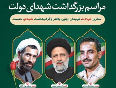 مراسم بزرگداشت شهدای دولت در بوشهر برگزار می شود