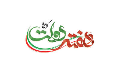 دولت موفق مردم را شریک خود می داند