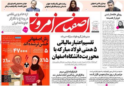 صفحه نخست روزنامه‌های اصفهان چهارشنبه ۵ شهریور