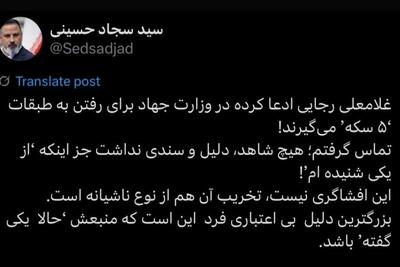 واکنش وزارت کشاورزی به ادعای «۵ سکه برای رفت‌وآمد در طبقات» این وزارتخانه
