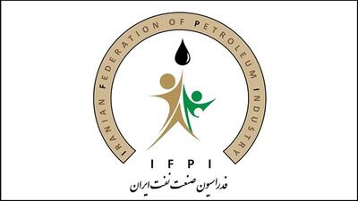 آشنایی با فدراسیون صنعت نفت ایران