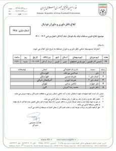 افشاگری یک داور لیگ برتری؛ گفتند بازی را در بیاوری وارد لیست بین‌المللی می‌شوی! - پارس فوتبال