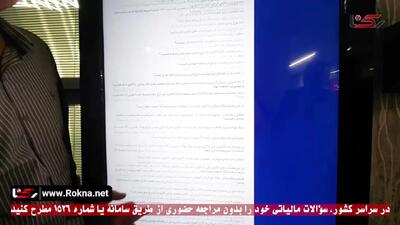 پاسخ به سؤالات مالیاتی در سراسر کشور، از طریق سامانه 1526 بدون مراجعه حضوری + فیلم