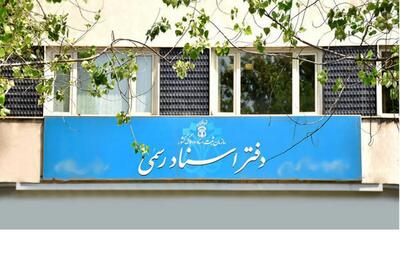 معاون پیشگیری از وقوع جرم قوه قضائیه: اعتماد جامعه به دفاتر اسناد باید تداوم یابد