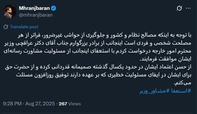 رنجبران؛ مشاور عراقچی استعفا داد