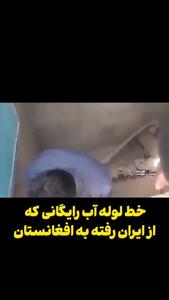 آب رایگان ایران برای زرنج، قطع آب هیرمند برای ایران