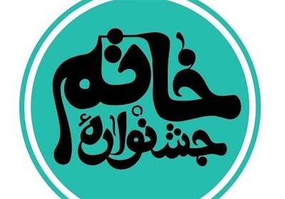 برگزاری جشنواره    خاتم   به‌مناسبت هفته وحدت در گلستان - تسنیم