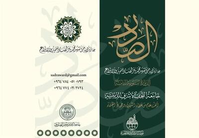برگزاری هشتمین دوره جایزه امام شهید محمدباقر صدر - تسنیم