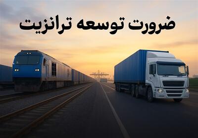 پروژه‌های پیشرانِ ترانزیت ریلی و جاده‌ای در برنامه هفتم؛ اتصال چین به اروپا از کوتاه‌ترین میسر - تسنیم