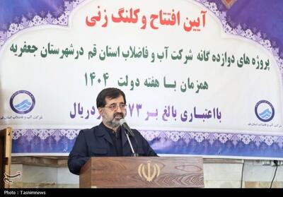 وضعیت منابع آبی استان قم شکننده است - تسنیم