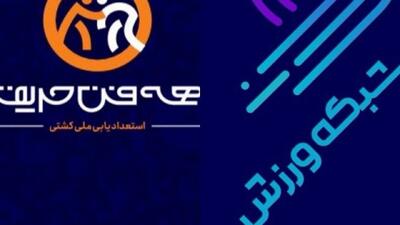 از «همه فن حریف» تا سکو‌های جهانی؛ درخشش قهرمانان کشتی از قاب شبکه ورزش تا مدال‌های بین‌المللی
