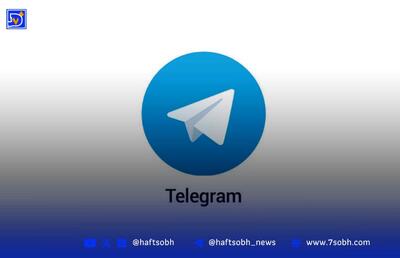 تلگرام رفع فیلتر می‌شود؟