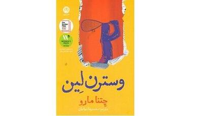 داستانی از تنهایی جمعی
