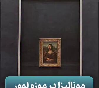 یک شاهکار هنری جلوی چشم همه ست ولی هیچ‌کس بهش توجه نمی‌کند!