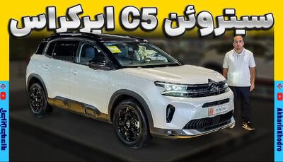 ویدیو معرفی کراس اوور جدید سیتروئن؛ سیتروئن C5 ایرکراس با سایپا به مشهد آمد