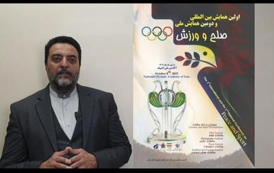همایش صلح و ورزش میعادگاهی برای عرضه آثار علمی و هنری صلح و ورزش
