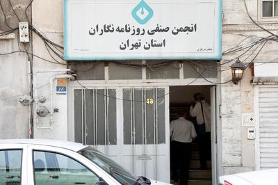 پلمپ دفتر انجمن صنفی روزنامه‌نگاران؛ ابهامات یک اقدام ناگهانی