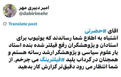 عکس/ واکنش یک استاد دانشگاه به خبر برداشته شدن فیلترینگ | اقتصاد24