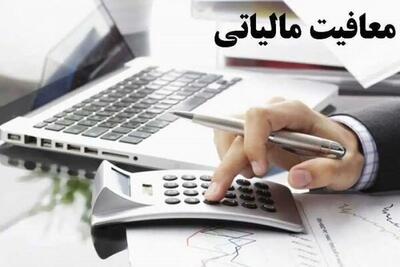 معافیت مالیاتی برخی اقشار ۲ برابر می‌شود | اقتصاد24