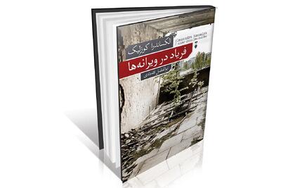 عشق، آوارگی و رنج