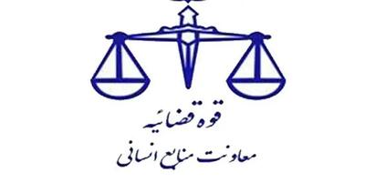 ثبت نام آزمون جذب عمومی تصدی منصب قضا سال ۱۴۰۴ تا فردا مهلت دارد