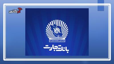 همراه بانک تجارت PWA با امکانات جدید، تجربه‌ای نوین در بستر وب