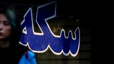 قیمت سکه و طلا امروز پنج شنبه 6 شهریور + جدول