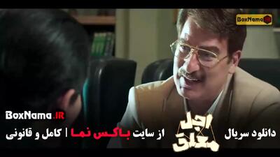 اجل معلق قسمت ۱۱ یازدهم / سریال ایرانی جدید