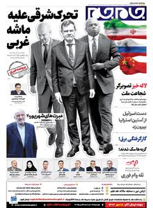 صفحات نخست روزنامه‌ها‌ی‌چهارشنبه‌۵‌شهریور‌ماه