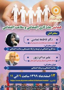 طرح  سلام  با محوریت محلات برای ارتقای سلامت اجتماعی در مازندران کلید می خورد