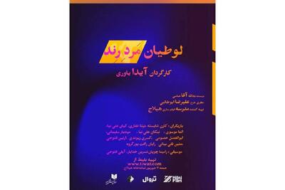 لوطیان مرد رند در هیلاج