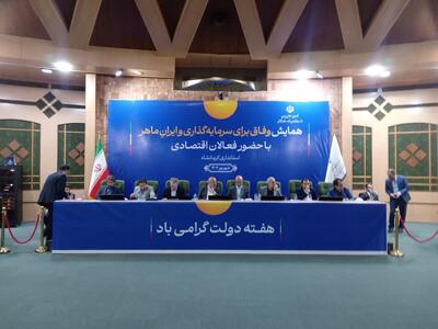 کرمانشاه الگوی مهارت‌آموزی و سرمایه‌گذاری کشور است