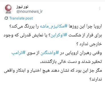 تحقیر در واشنگتن، نمایش در وین ؛ اروپا پشت نقاب مکانیزم ماشه