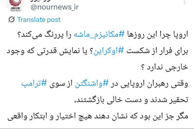 تحقیر در واشنگتن، نمایش در وین، اروپا پشت نقاب مکانیزم ماشه