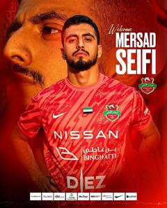 مرصاد سیفی به شباب الاهلی امارات پیوست - پارس فوتبال