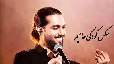 عکس / نگاهی به کودکی با نمک و شیطون حامیم / از بچگی خوشگل و خوش خنده بود هزار ماشاالله