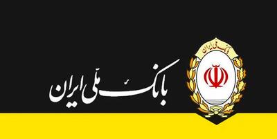 صدرنشینی بانک ملی ایران در پرداخت وام ازدواج