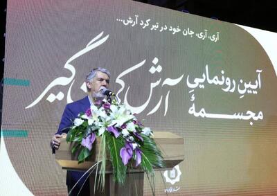 رونمایی از مجسمه «آرش کمانگیر» در کرمان با حضور   وزیر فرهنگ و ارشاد اسلامی