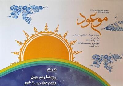 پرونده   از معاویه تا ماکیاولی   در ماهنامه   موعود   - تسنیم