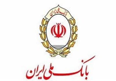 پیشتازی بانک ملی ایران در پرداخت وام فرزندآوری - تسنیم