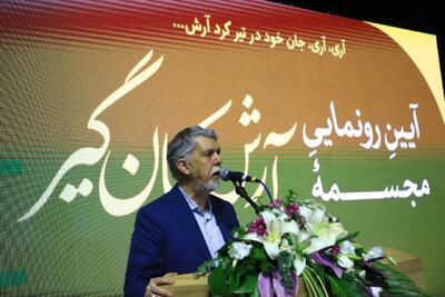رونمایی از تندیس «آرش کمانگیر» در کرمان با حضور وزیر فرهنگ و ارشاد اسلامی و استاندار