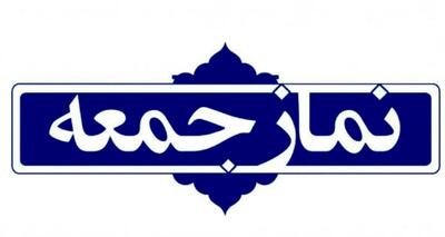 شعاردهندگان در نماز جمعه تهران تذکر گرفتند!