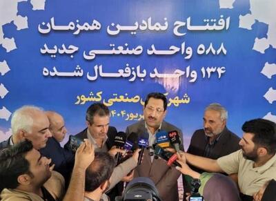 افتتاح همزمان ۵۸۸ واحد صنعتی جدید در کشور - اکونیوز