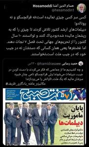 عکس/ پاسخ حسام‌الدین آشنا به حمید رسایی درباره برجام | اقتصاد24