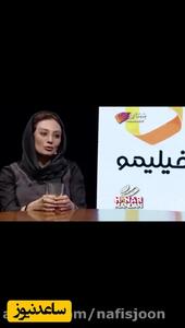 یکتا ناصر: رازهای زندگی مشترک، چرا آشپزی نمی‌کنم؟! + فیلم