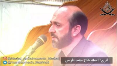 تلاوت استاد حاج سعید طوسی