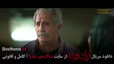 از یاد رفته سریال قسمت ۷ هفتم